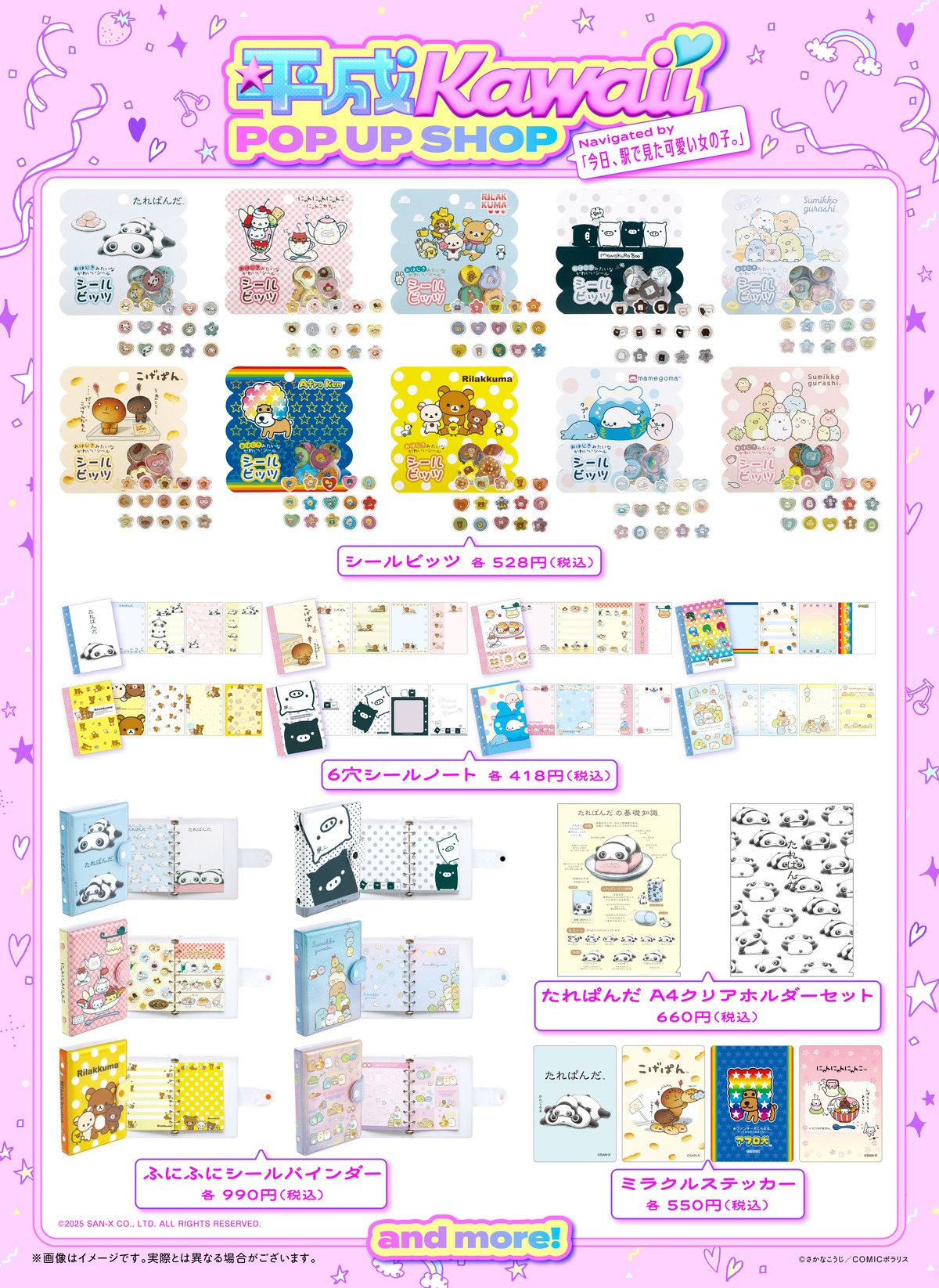 「平成Kawaii」POP UP SHOP開催の画像