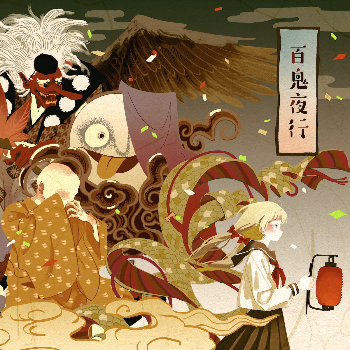 『百鬼夜行』配信ジャケ写