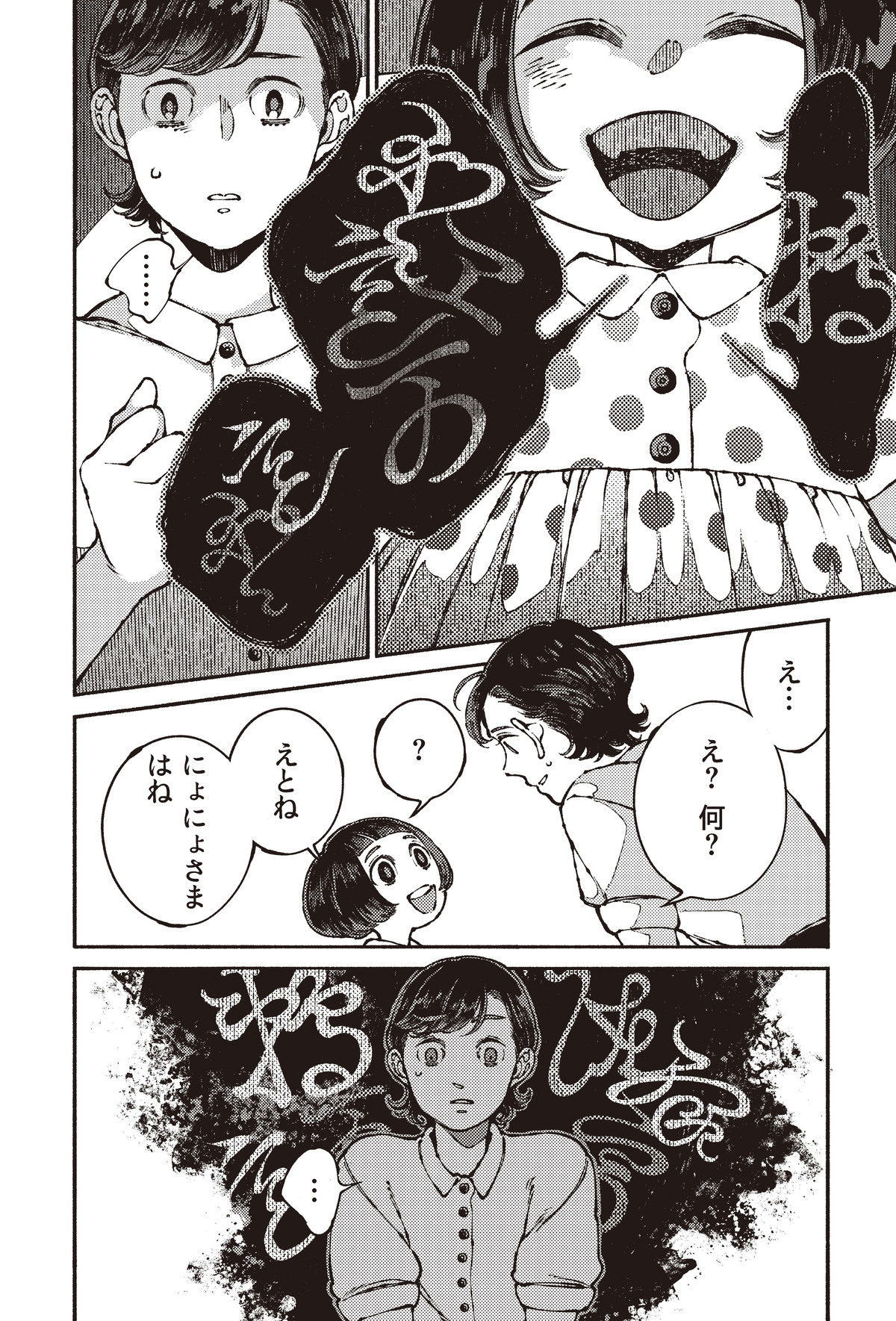 『無縁怪奇録 いんがほどき』発売の画像