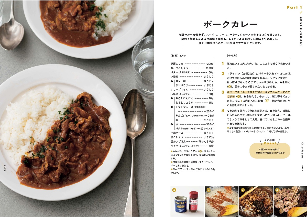 『ザ・シェフ三國の究極家庭おかず』の画像