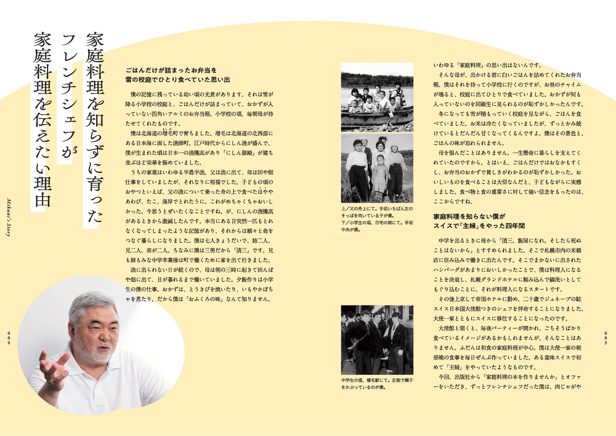 『ザ・シェフ三國の究極家庭おかず』の画像