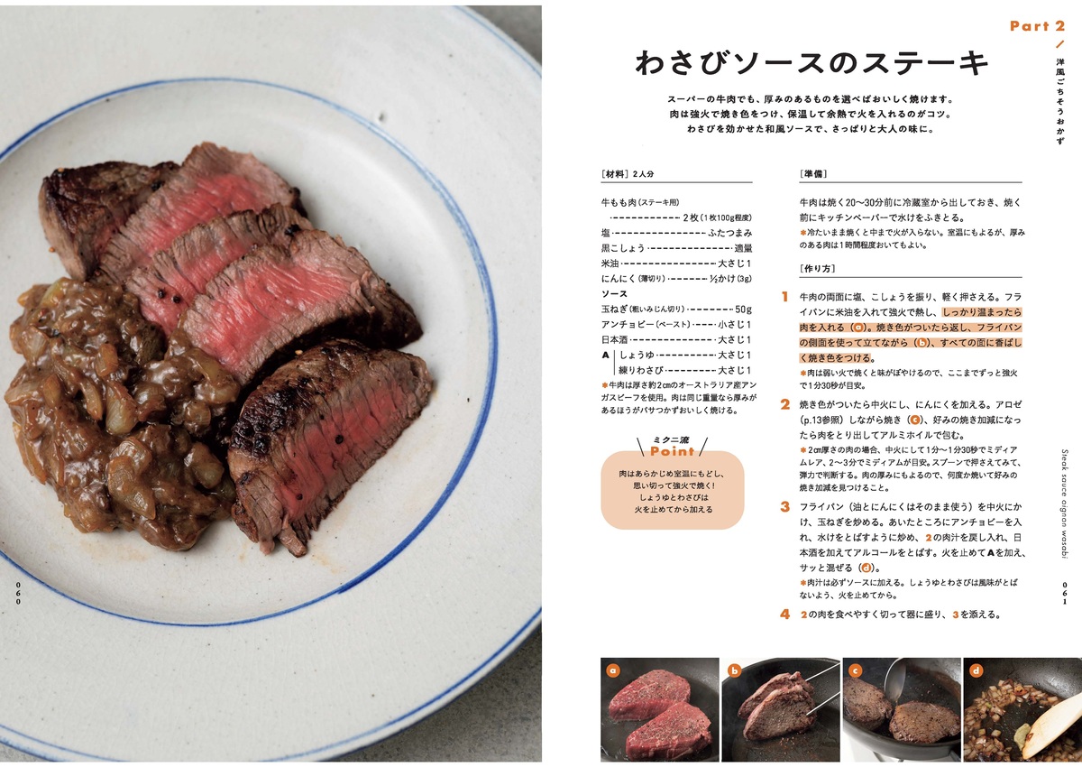 『ザ・シェフ三國の究極家庭おかず』の画像