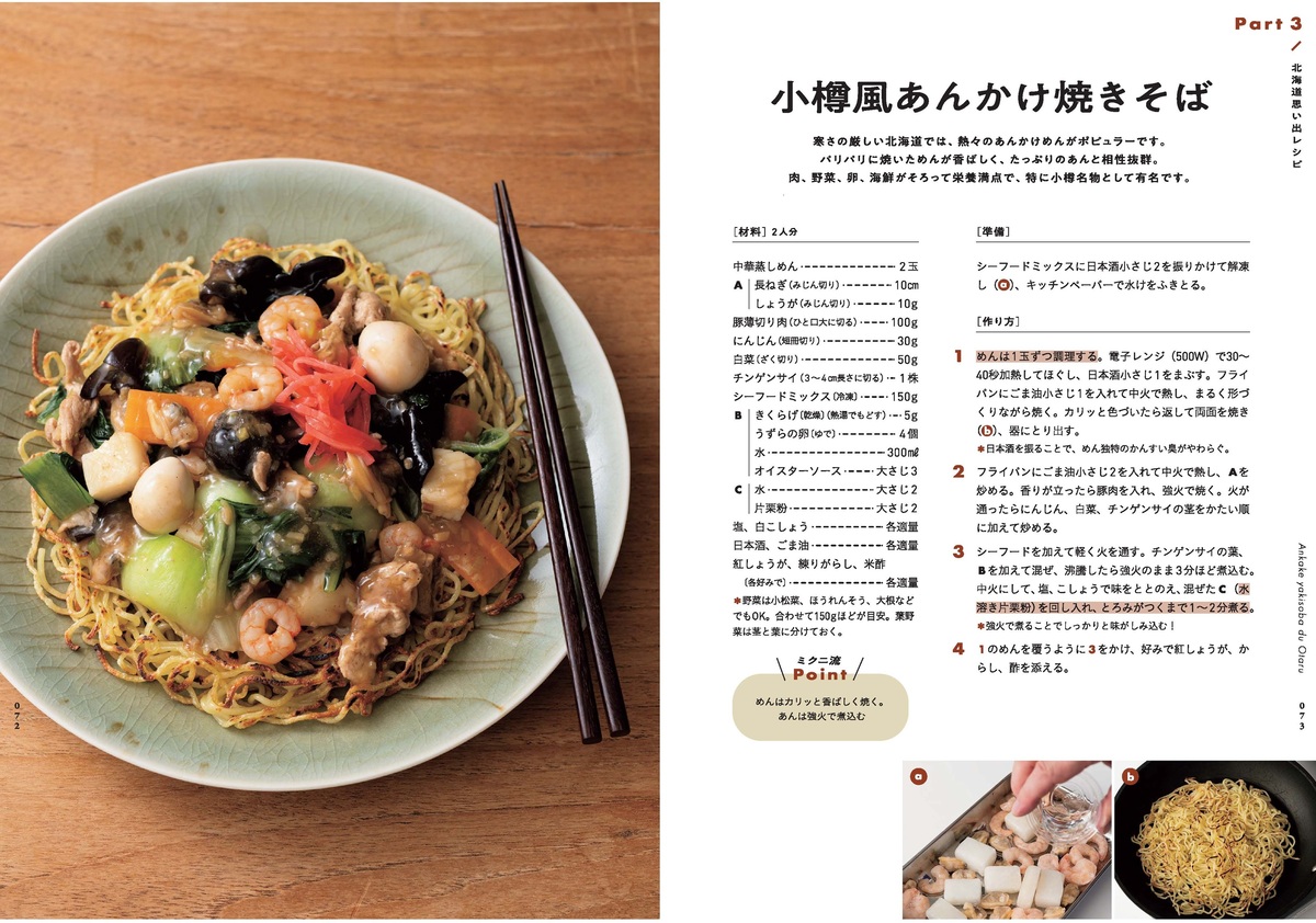 『ザ・シェフ三國の究極家庭おかず』の画像