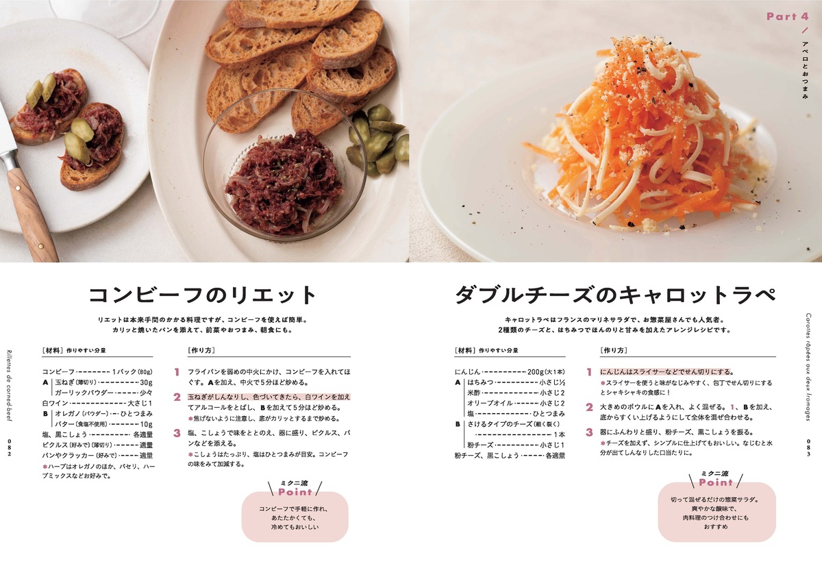 『ザ・シェフ三國の究極家庭おかず』の画像