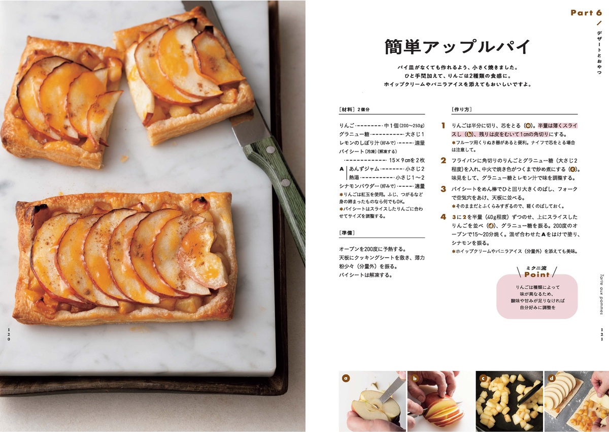 『ザ・シェフ三國の究極家庭おかず』の画像