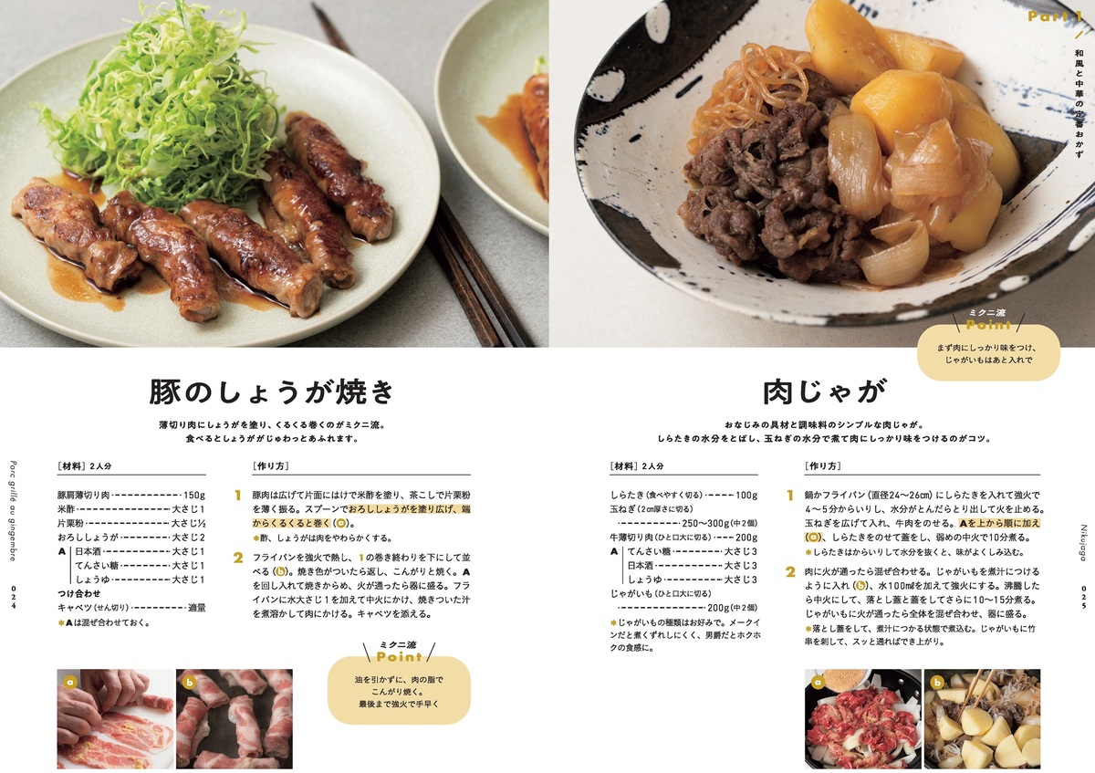 『ザ・シェフ三國の究極家庭おかず』の画像