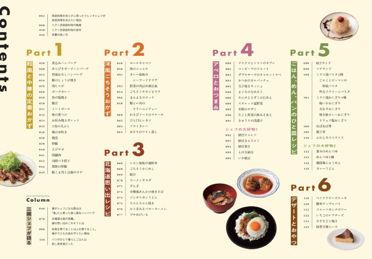 『ザ・シェフ三國の究極家庭おかず』の画像