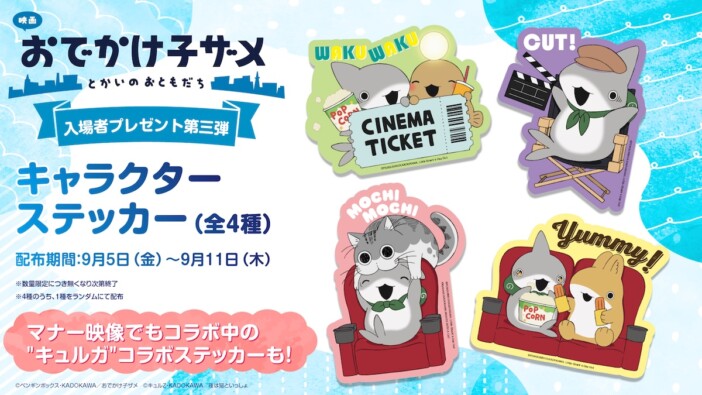 『映画 おでかけ子ザメ』入プレ第3弾決定