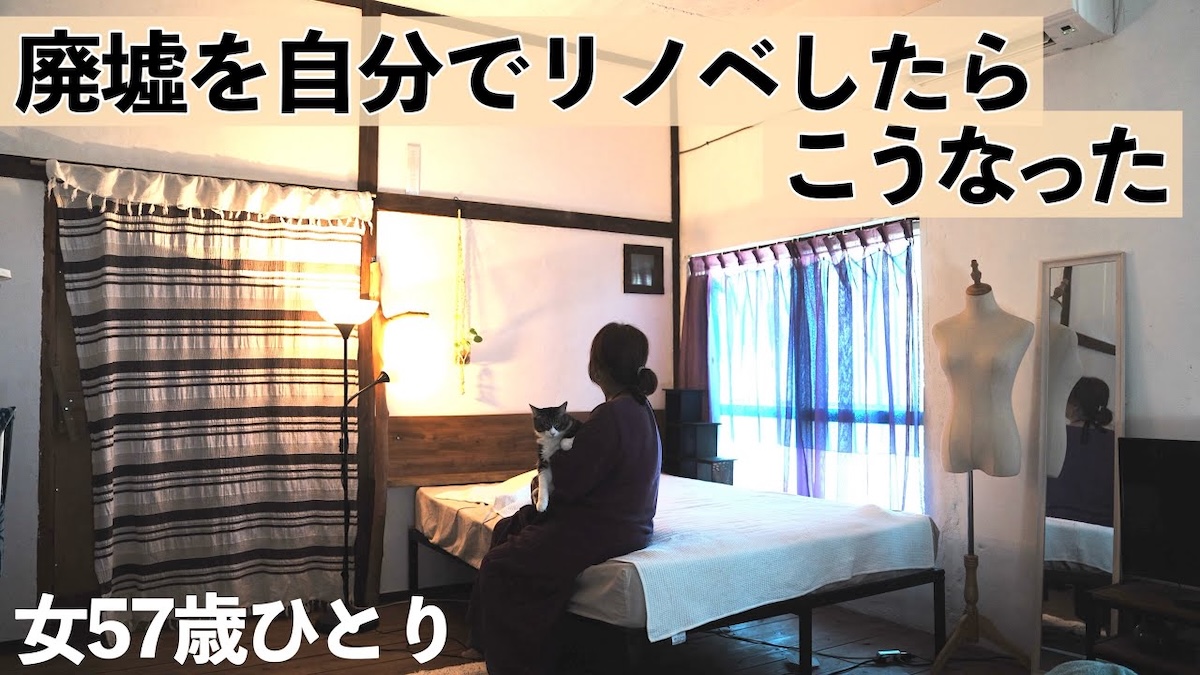 家賃1万の女性YouTuber、リノベした家公開