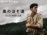 笠松将出演『奥のほそ道』U-NEXTで配信の画像
