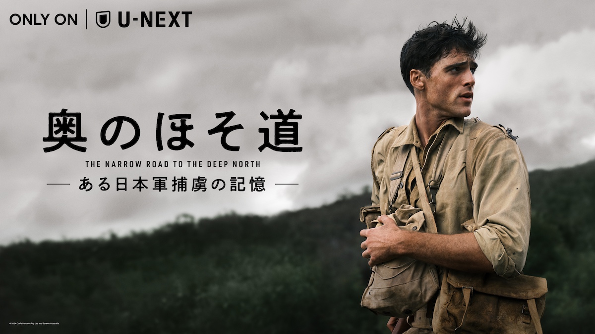 笠松将出演『奥のほそ道』U-NEXTで配信