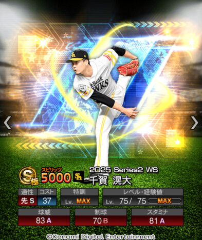 『プロ野球スピリッツA』千賀投手