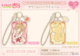 『カードキャプターさくら』新作グッズ発売の画像