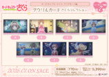 『カードキャプターさくら』新作グッズ発売の画像