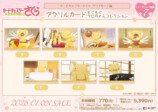 『カードキャプターさくら』新作グッズ発売の画像