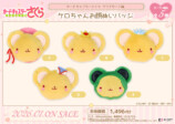 『カードキャプターさくら』新作グッズ発売の画像