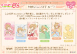 『カードキャプターさくら』新作グッズ発売の画像