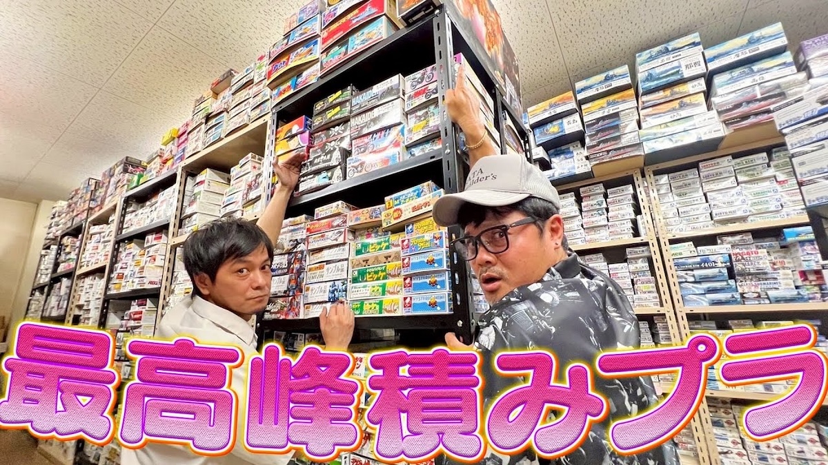 バッドボーイズ佐田、プラモ資料室で熱狂