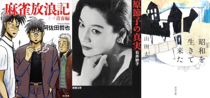 色川武大らの戦争体験