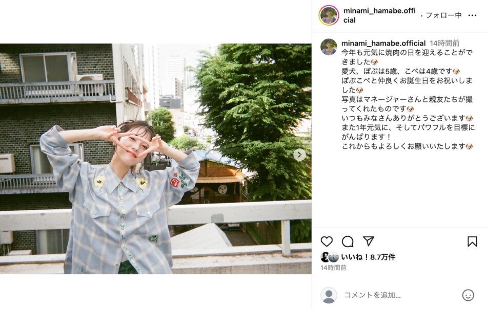 浜辺美波、25歳の誕生日に笑顔オフショット