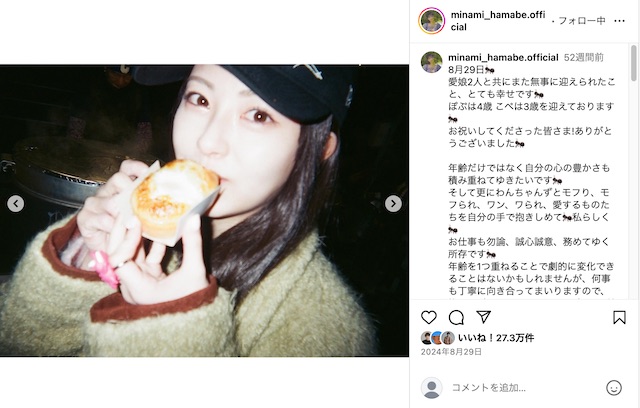 浜辺美波、25歳の誕生日に笑顔オフショットの画像