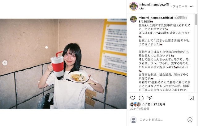 浜辺美波、25歳の誕生日に笑顔オフショットの画像