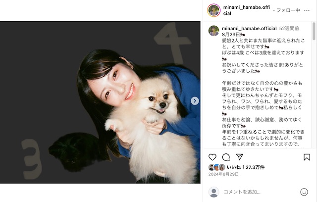 浜辺美波、25歳の誕生日に笑顔オフショットの画像