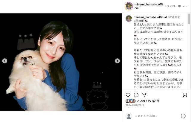 浜辺美波、25歳の誕生日に笑顔オフショットの画像