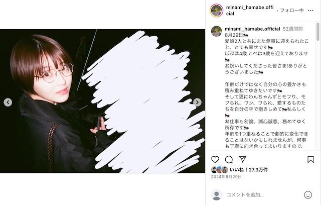 浜辺美波、25歳の誕生日に笑顔オフショットの画像