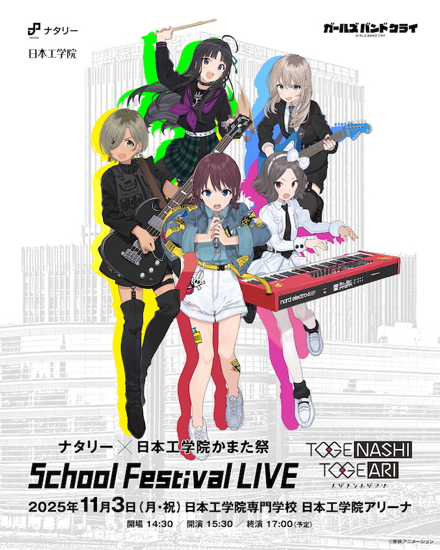 『ナタリー × 日本工学院かまた祭 School Festival LIVE “トゲナシトゲアリ”』KV