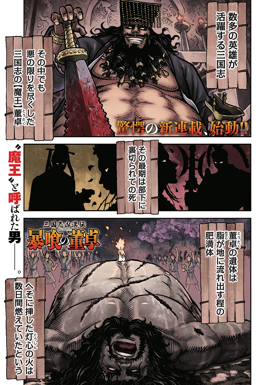 【漫画】董卓の肥満はストレスが原因……？の画像