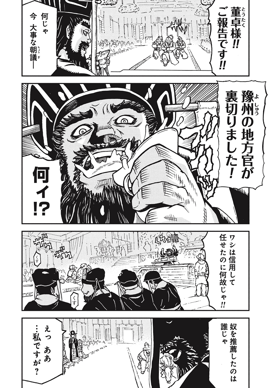 【漫画】董卓の肥満はストレスが原因……？の画像