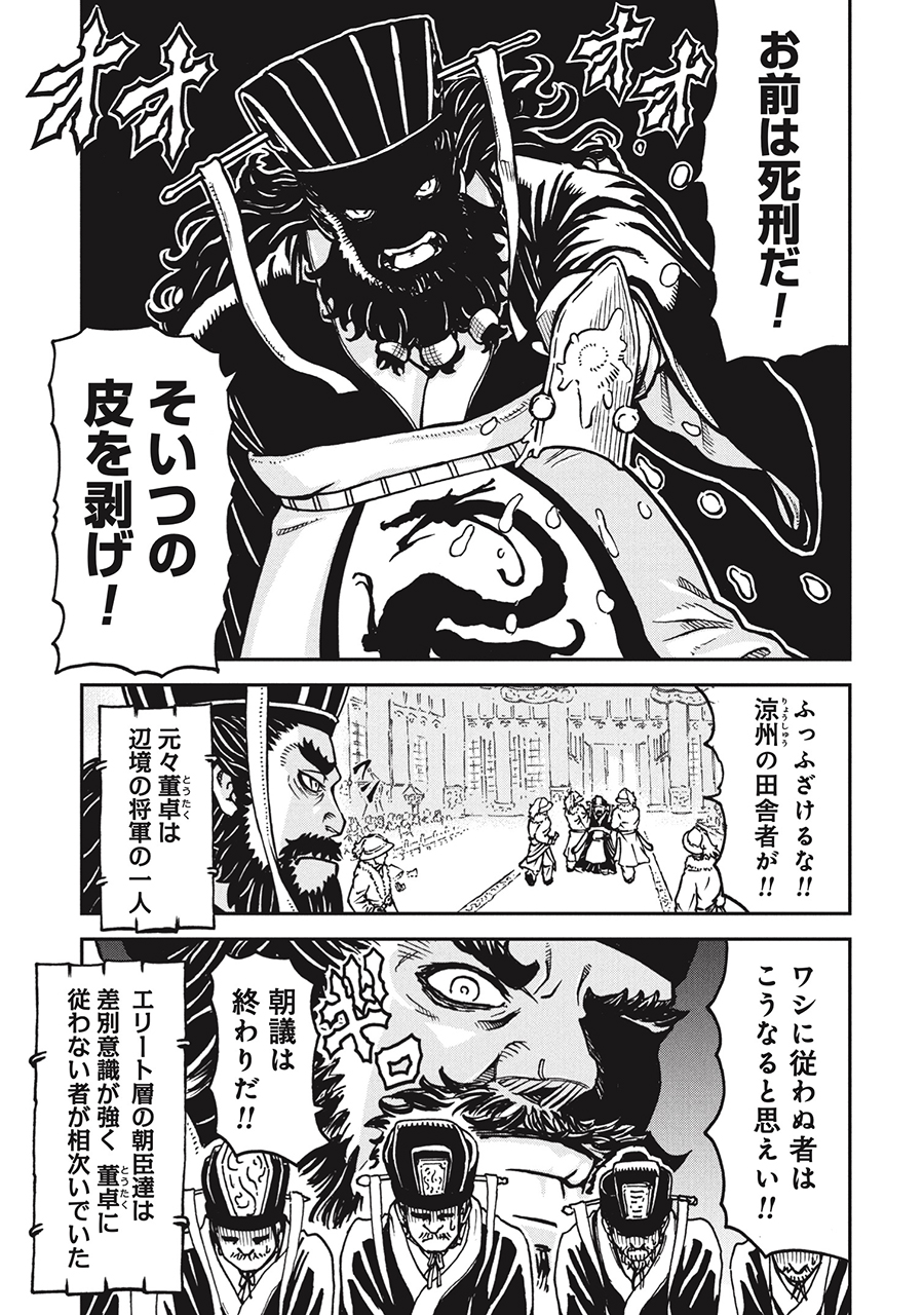 【漫画】董卓の肥満はストレスが原因……？の画像