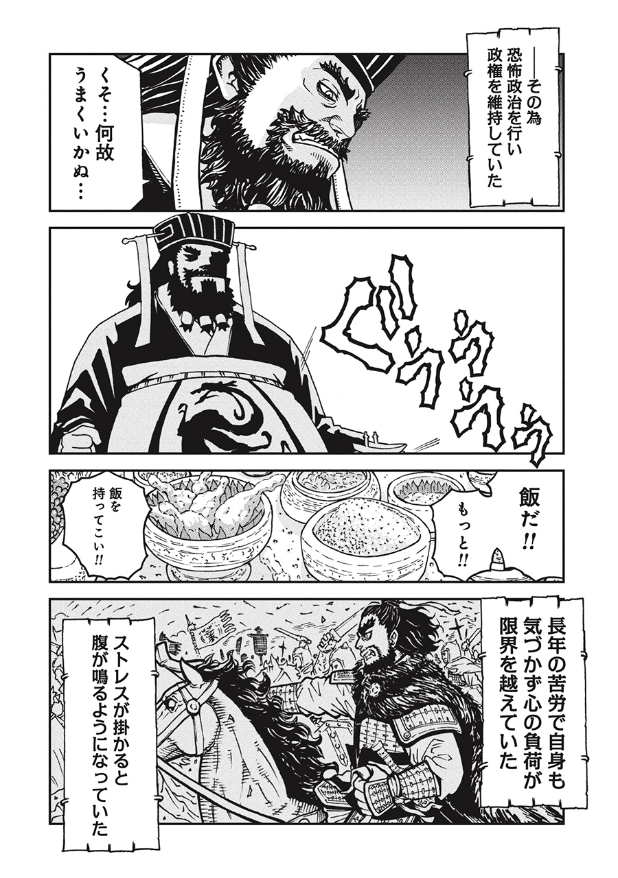 【漫画】董卓の肥満はストレスが原因……？の画像
