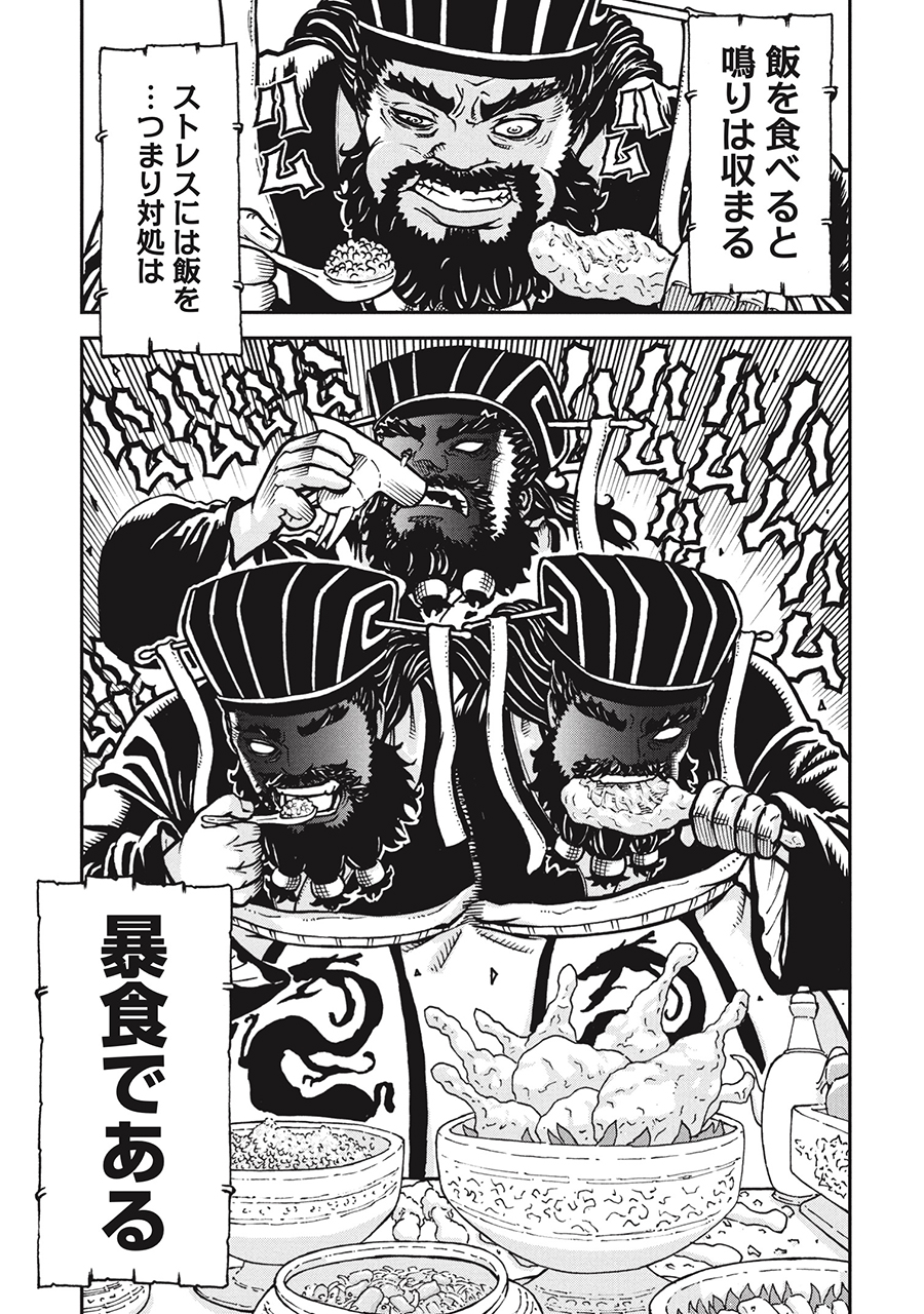 【漫画】董卓の肥満はストレスが原因……？の画像