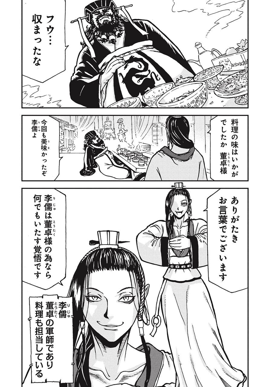 【漫画】董卓の肥満はストレスが原因……？の画像