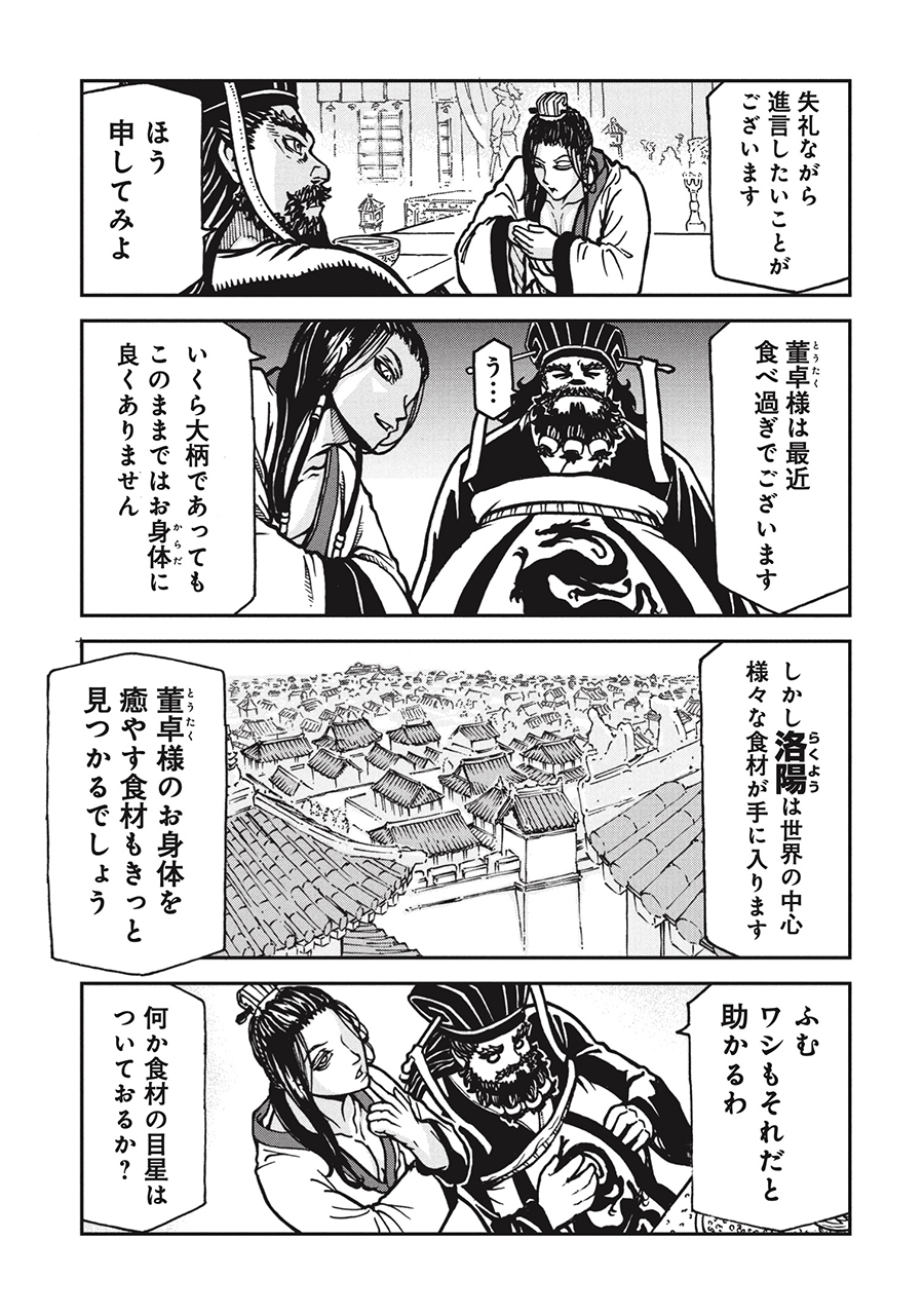 【漫画】董卓の肥満はストレスが原因……？の画像