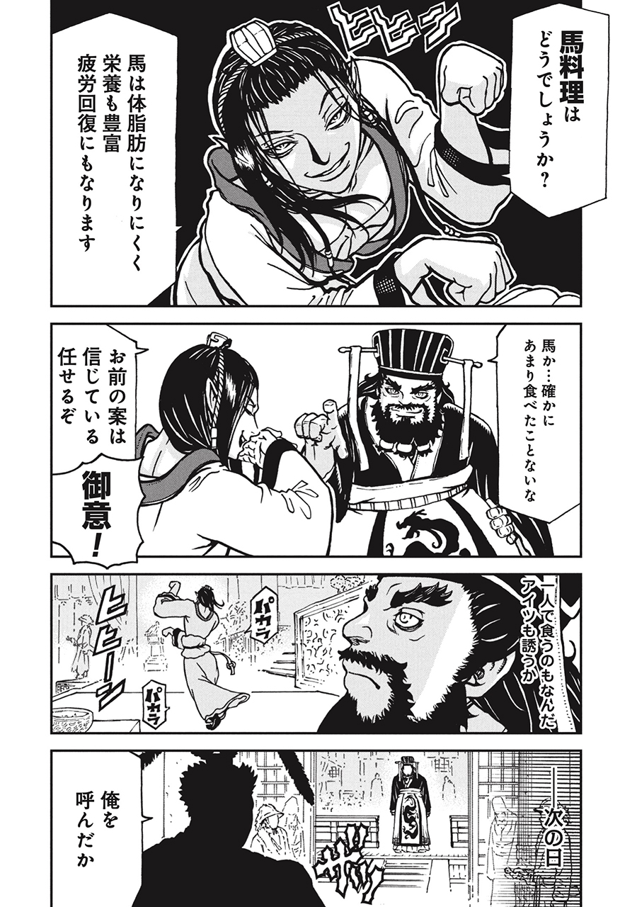 【漫画】董卓の肥満はストレスが原因……？の画像