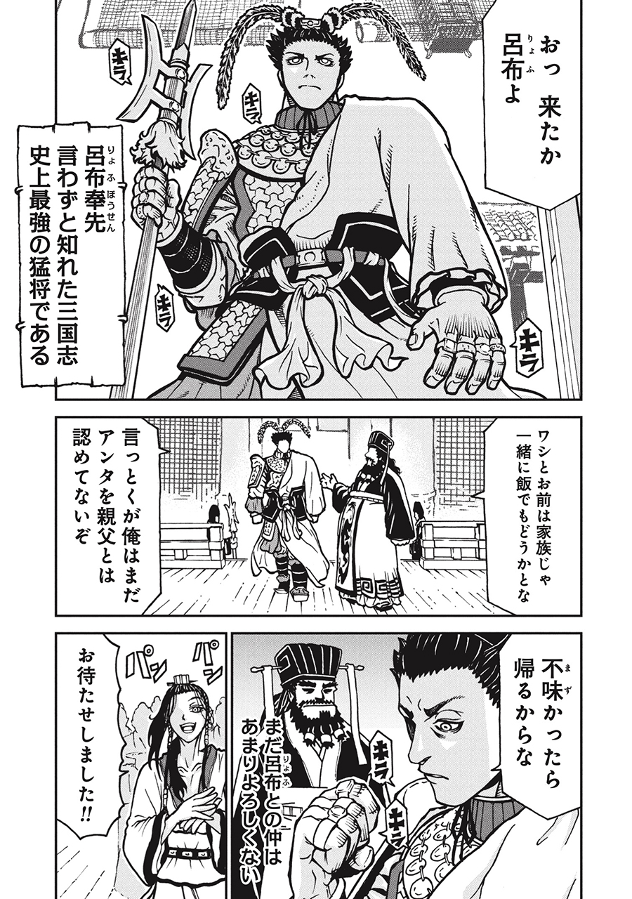 【漫画】董卓の肥満はストレスが原因……？の画像