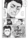 【漫画】董卓の肥満はストレスが原因……？の画像