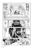 【漫画】董卓の肥満はストレスが原因……？の画像