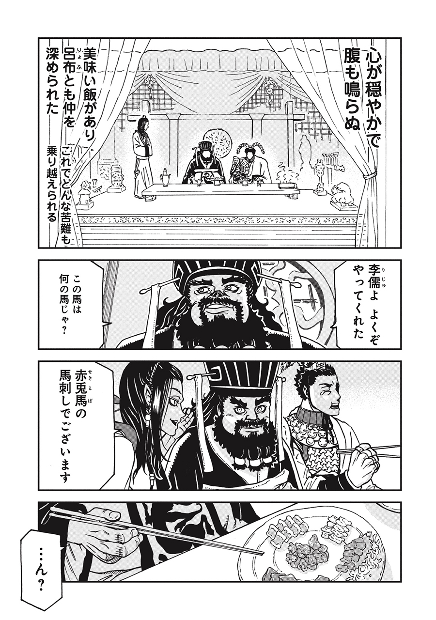 【漫画】董卓の肥満はストレスが原因……？の画像