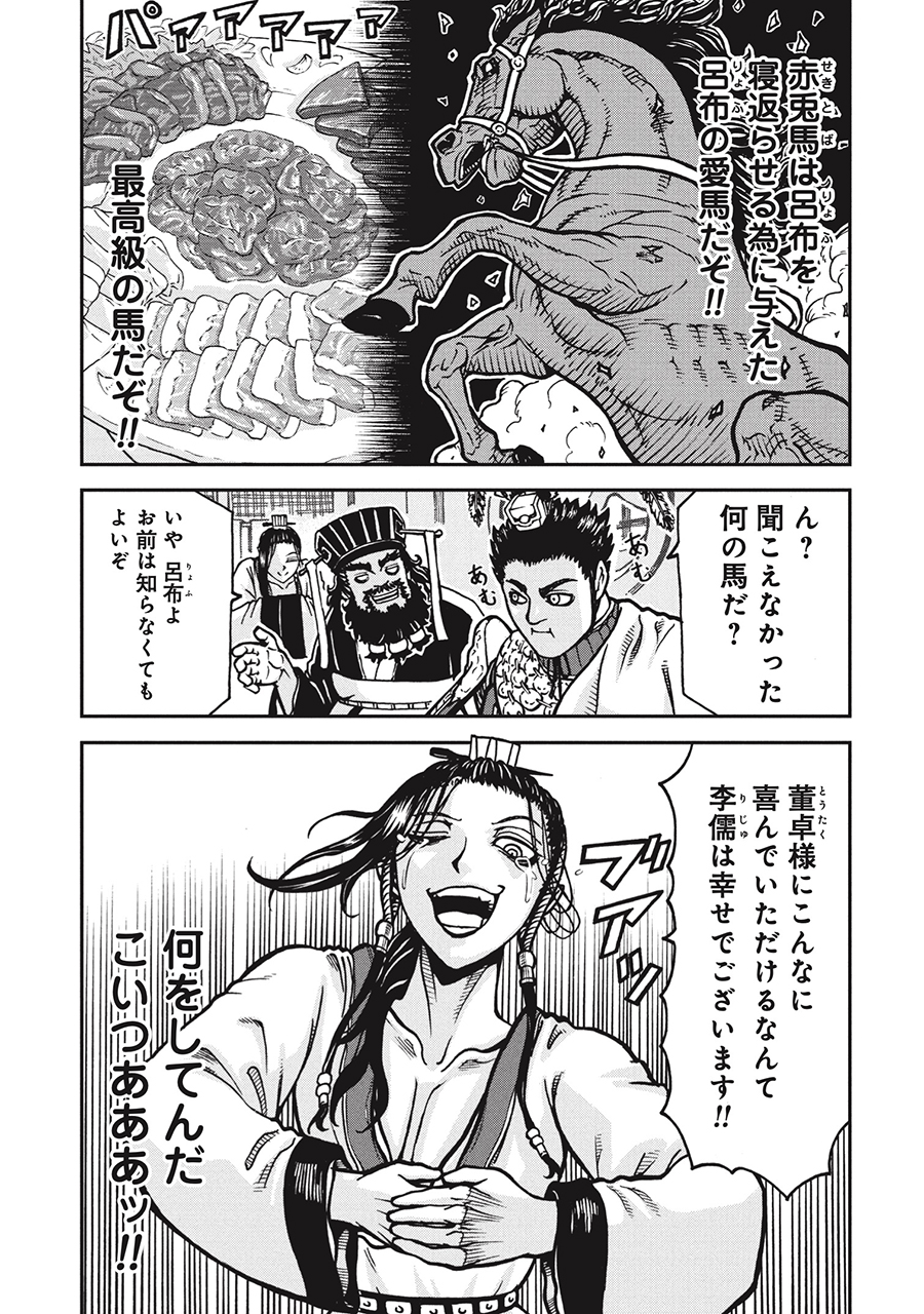 【漫画】董卓の肥満はストレスが原因……？の画像