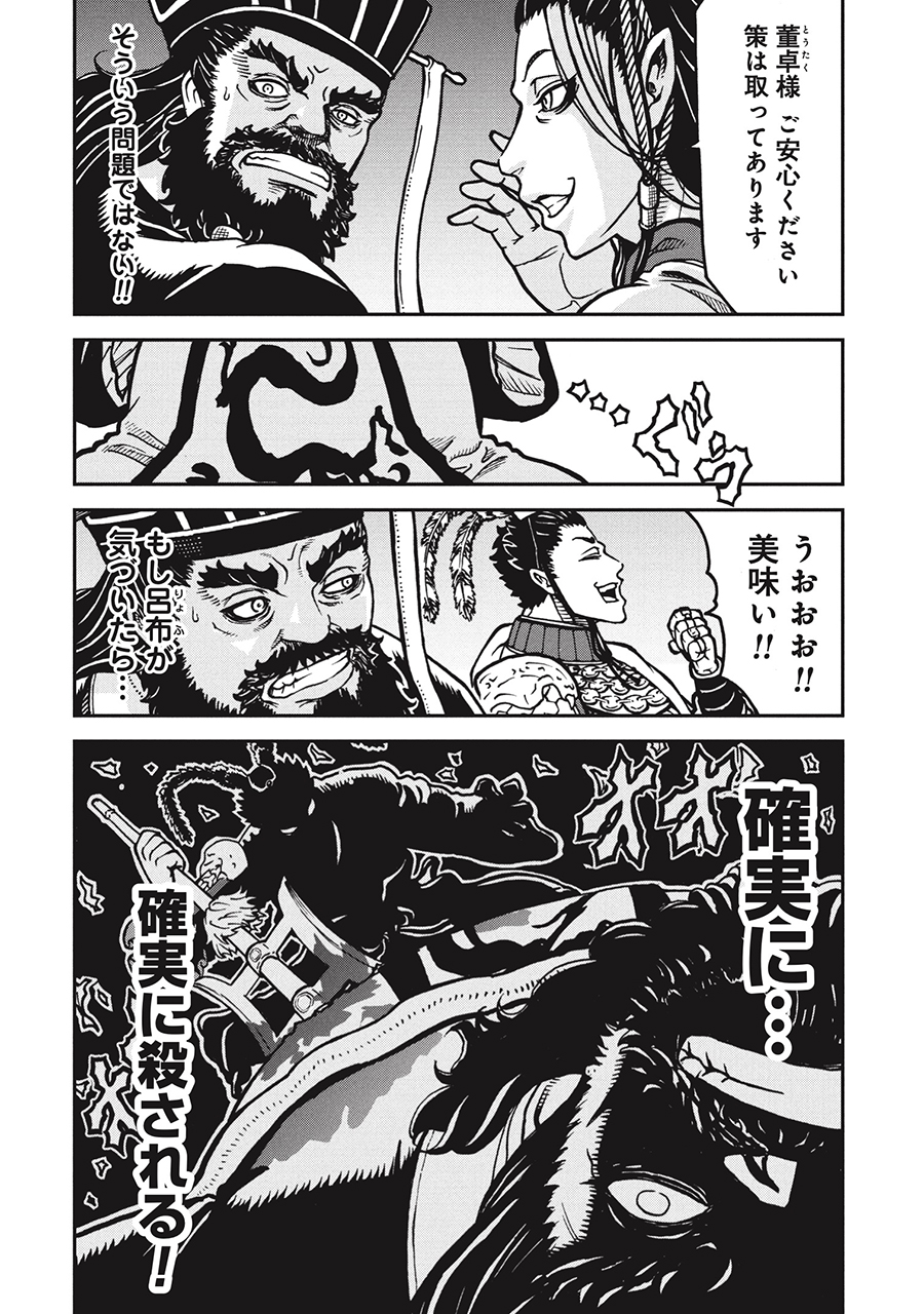 【漫画】董卓の肥満はストレスが原因……？の画像