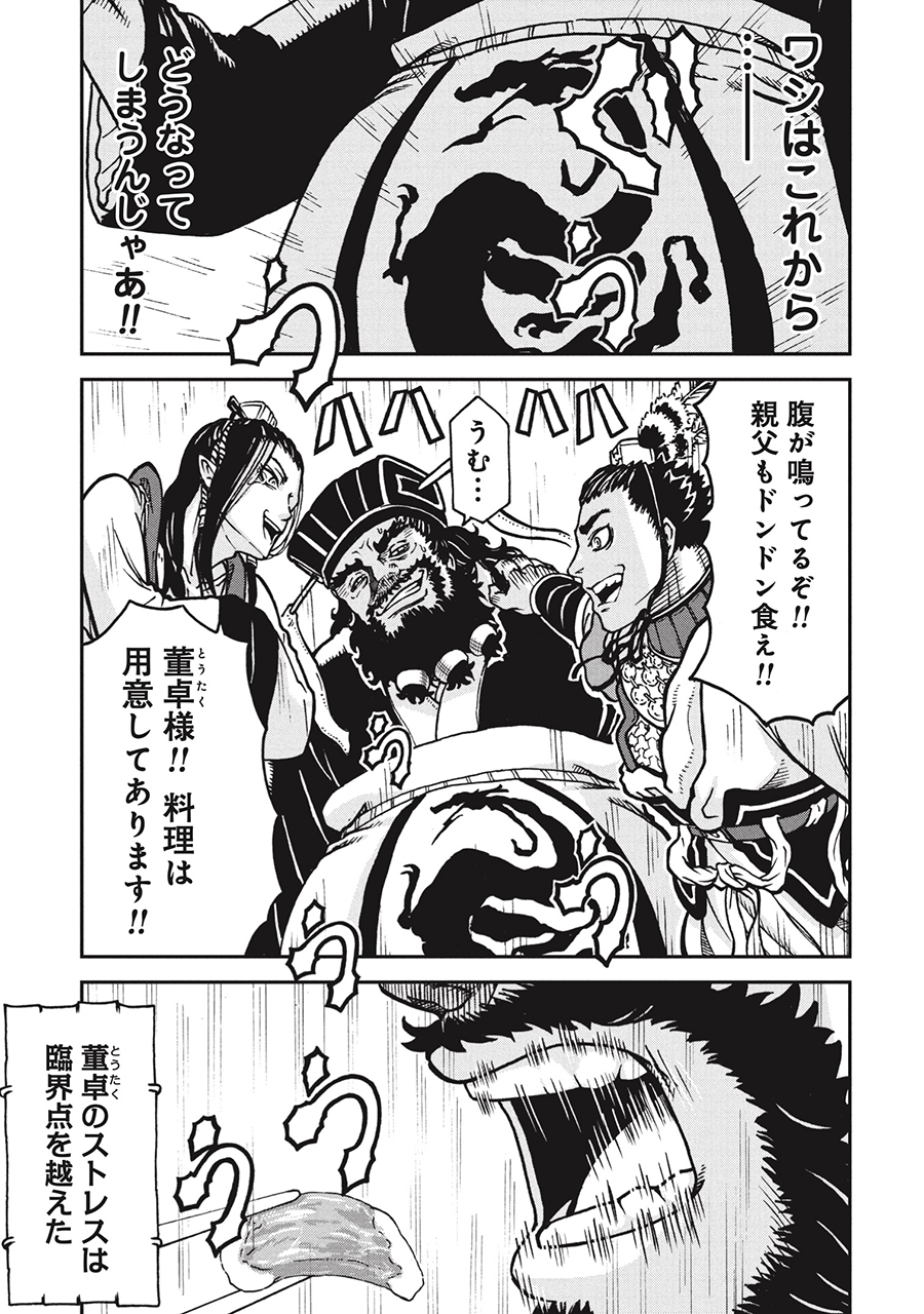【漫画】董卓の肥満はストレスが原因……？の画像
