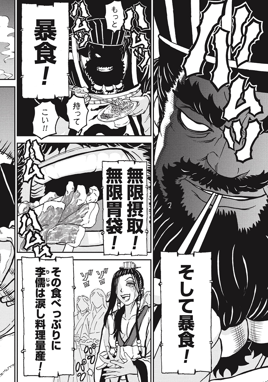 【漫画】董卓の肥満はストレスが原因……？の画像