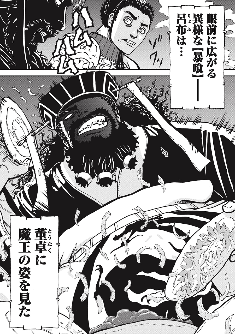 【漫画】董卓の肥満はストレスが原因……？の画像