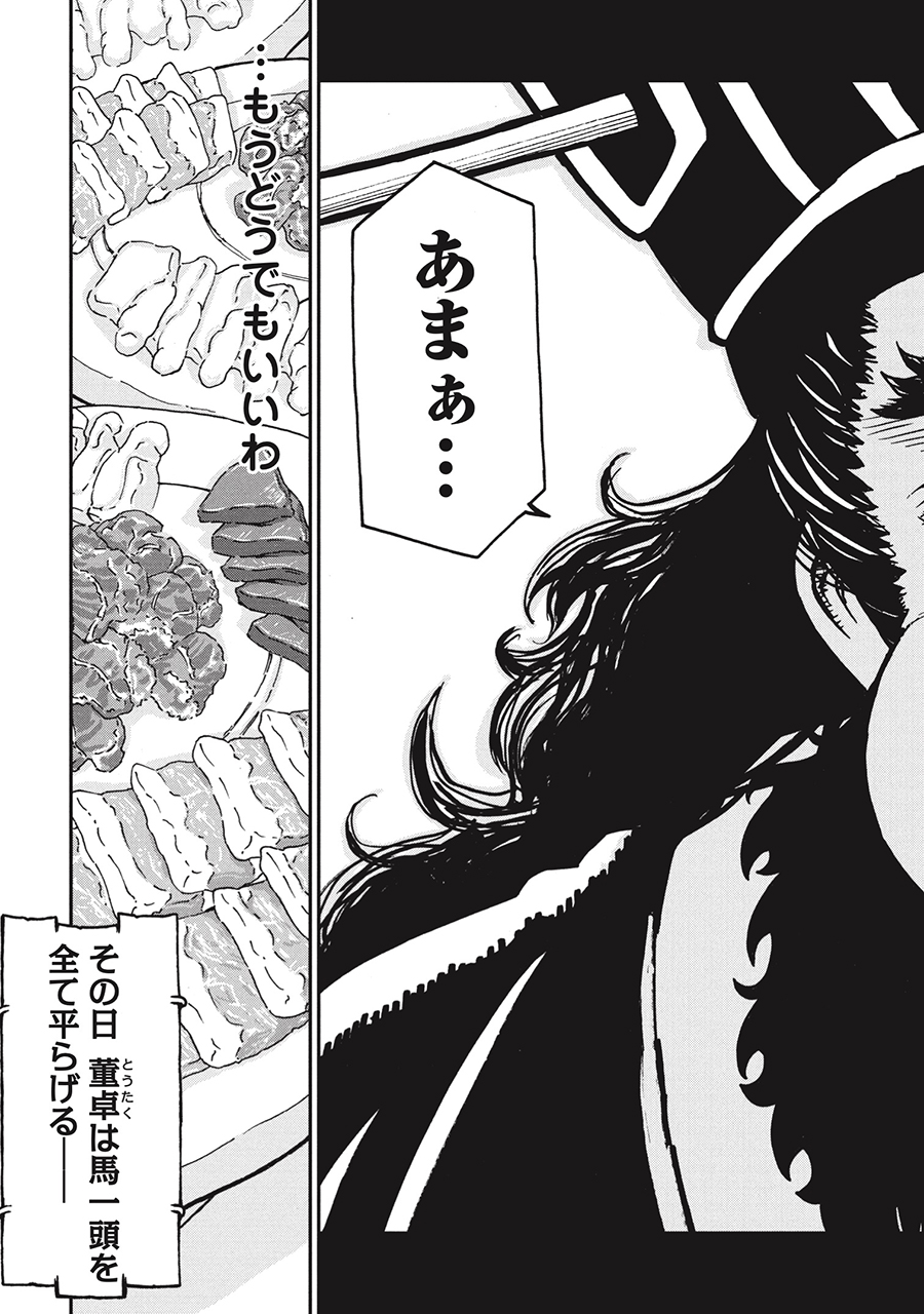 【漫画】董卓の肥満はストレスが原因……？の画像