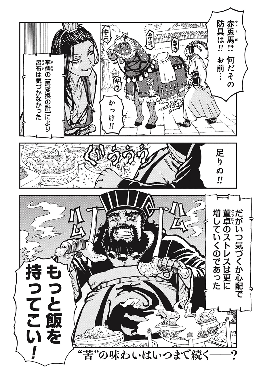 【漫画】董卓の肥満はストレスが原因……？の画像