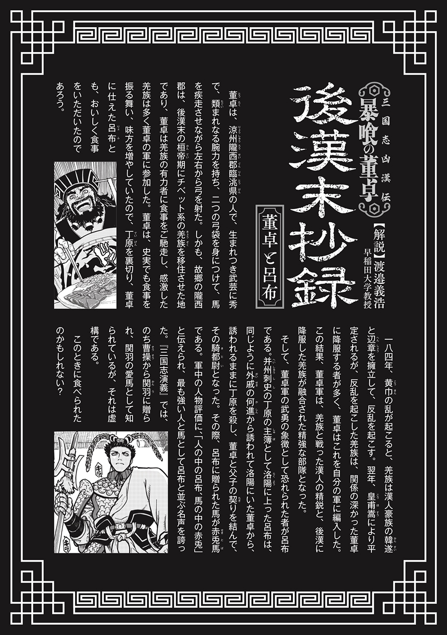【漫画】董卓の肥満はストレスが原因……？の画像